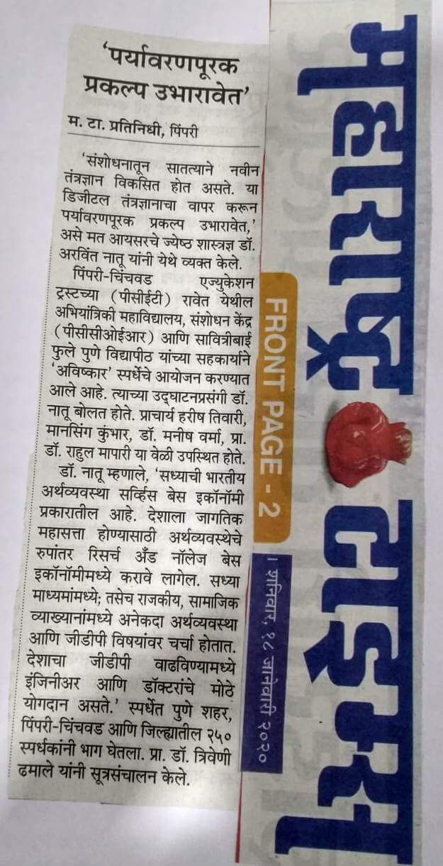 News in Maharashtra Times 18 JAN 2020 Avishkar, PCCOER